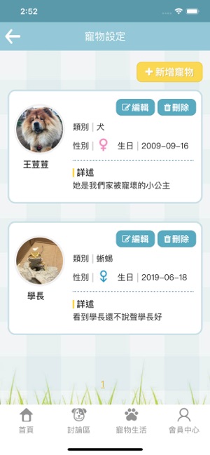 Pet 2 Go 寵物生活通(圖6)-速報App