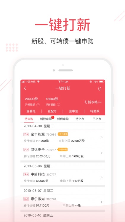 光大金阳光 screenshot-4