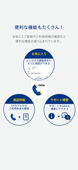 Ocnでんわ をapp Storeで