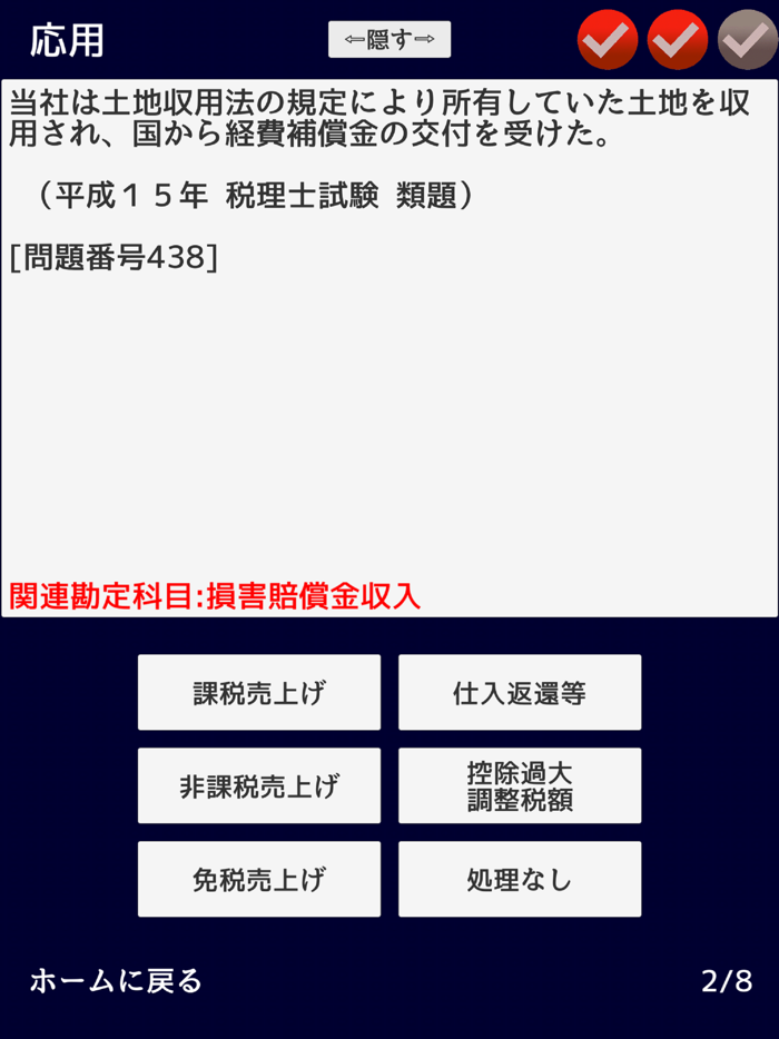 消費税法　無敵の一問一答