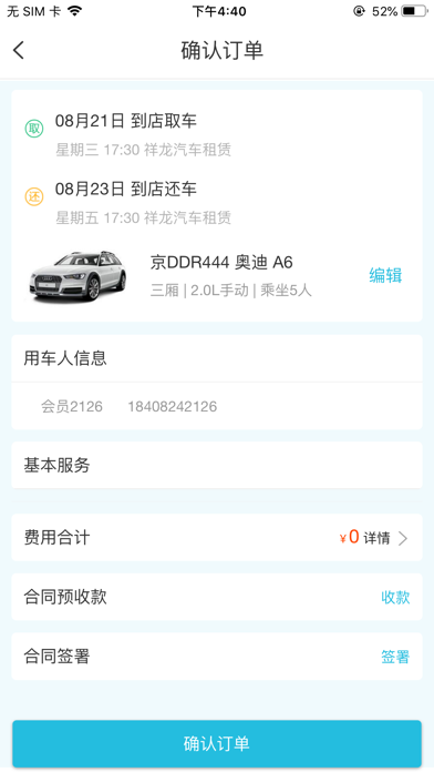 祥龙租车门店端 screenshot 4