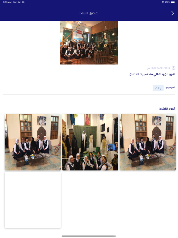 Screenshot #6 pour Arabic Schools