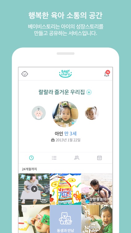 베이비스토리