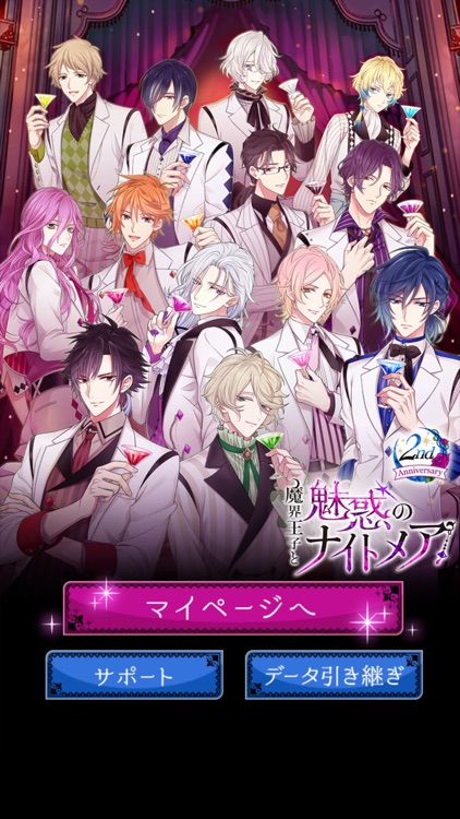魔界王子と魅惑のナイトメア screenshot-5