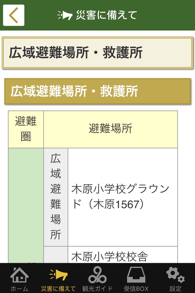 美浦村アプリ screenshot 3