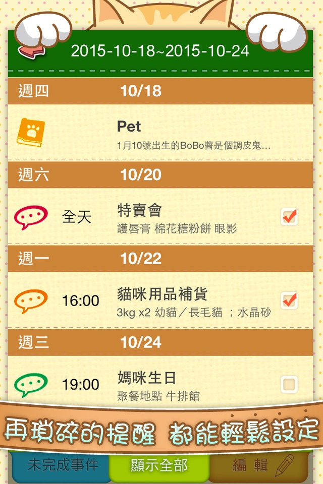 Catlendar & Diary 貓咪‧生活日誌 Lite screenshot 3