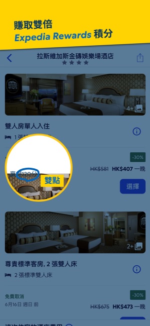 Expedia 智遊網酒店、機票、當地玩樂一站式旅遊預訂平台(圖4)-速報App