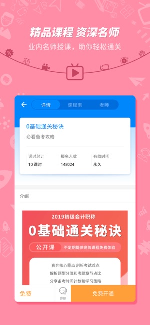 101贝考会计考试-初级中级会计职称题库(圖2)-速報App