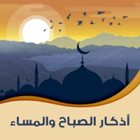 اذكار الصباح والمساء apk