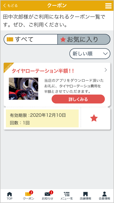 ジェイエイ北つくば燃料(株)会員アプリ screenshot 2