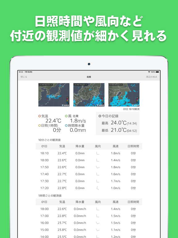 tenki.jp for iPadのおすすめ画像4