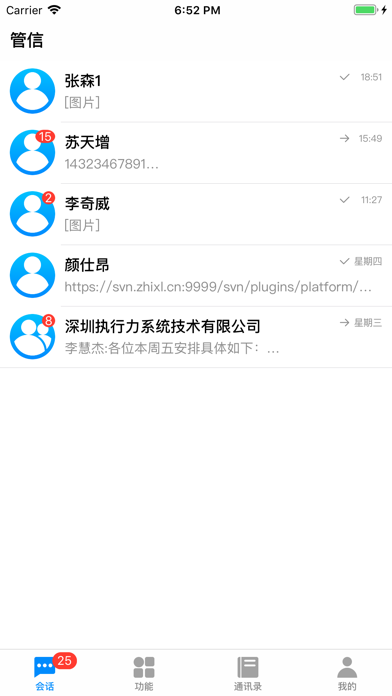 管信 screenshot 3