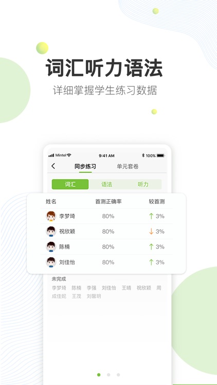 敏特英语教师端