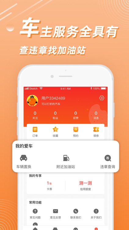 橘子新车-可以打折的新车 screenshot-3