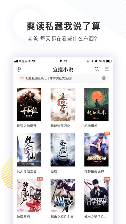 宜搜小说-看小说大全电子书的阅读器软件