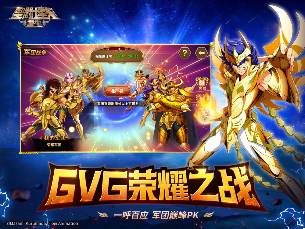 圣斗士星矢重生free Download App For Iphone Steprimo Com