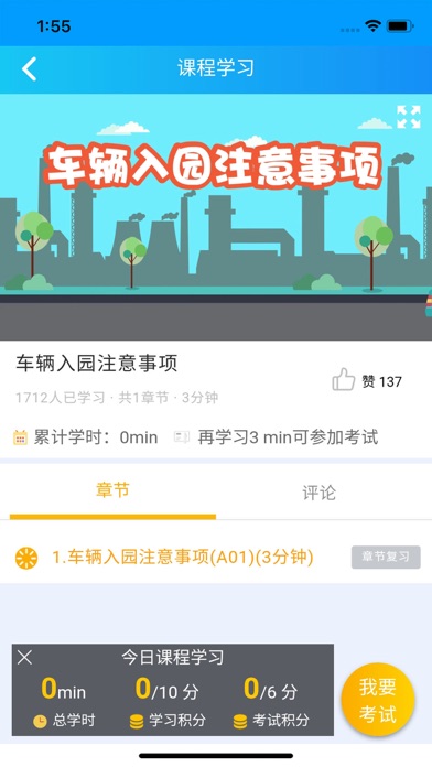 万华学习 screenshot 3