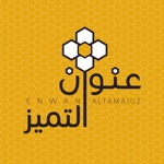 عنوان التميز - Enwan Altamiuz
