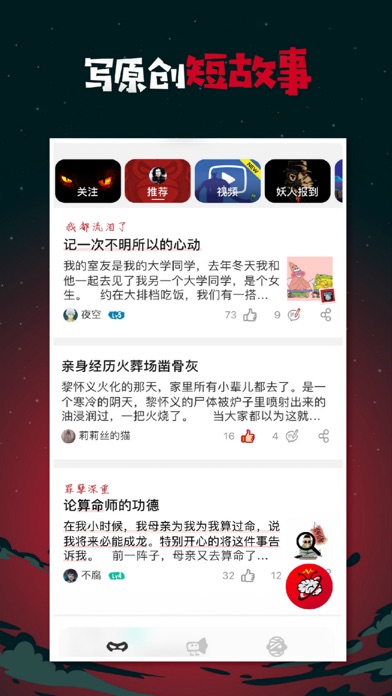 捉妖App-讲我们自己的故事 screenshot 2