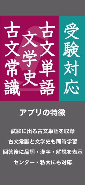 在app Store 上的 古文単語 古文常識 文学史