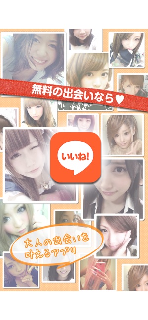 いいね！で恋人見つかる恋活SNSアプリ Screenshot