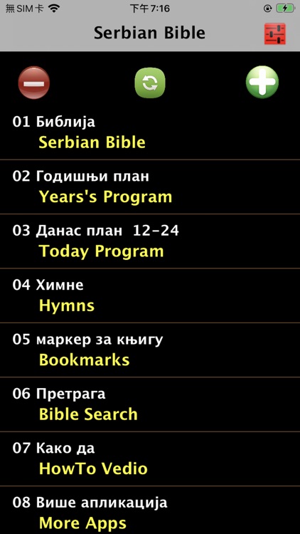 Serbian Audio Bible 塞尔维亚语圣经