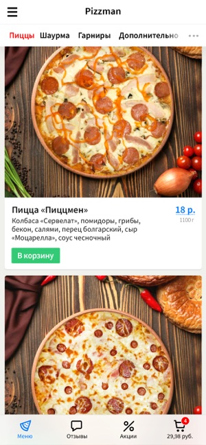 Pizzman | Гомель(圖1)-速報App