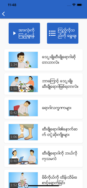 Diabetes Guide Myanmar(圖2)-速報App