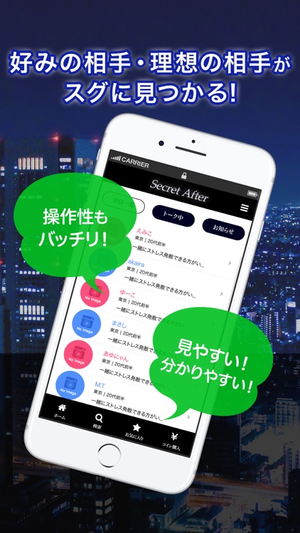 シークレットアフター おとなのチャットアプリ