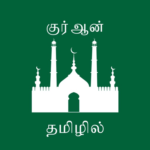 Tamil Quran HD