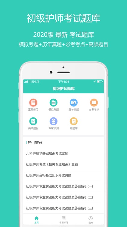 初级护师资格考试题库2020最新