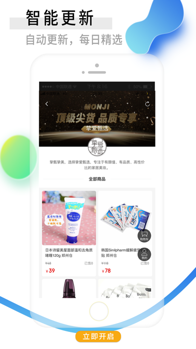 零创优品-shop screenshot 3