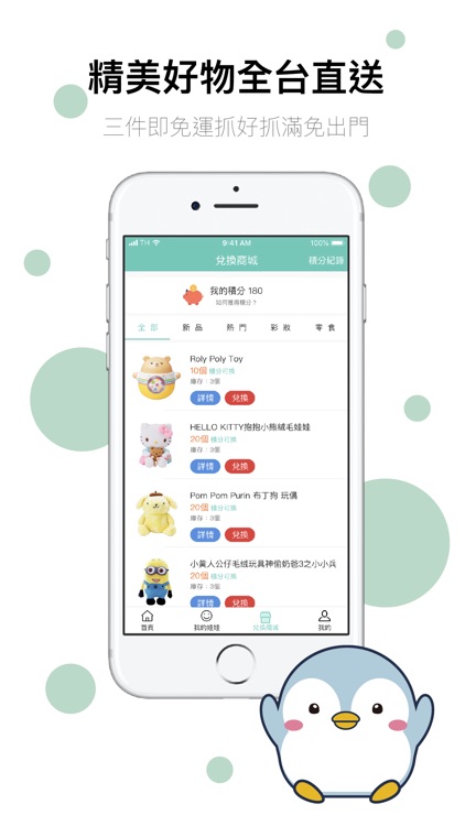 抓抓購 screenshot-3