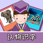 小博士识字认物游戏