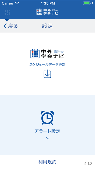 カレンダー型学会検索アプリ 中外学会ナビのスクリーンショット5 カレンダー型学会検索アプリ 中外学会ナビのスクリーンショット5