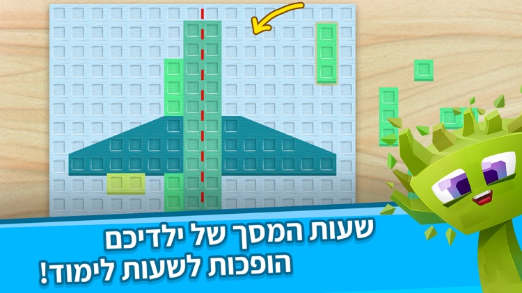 משחק חשבון לגן חובה הפיקסלונים screenshot-3