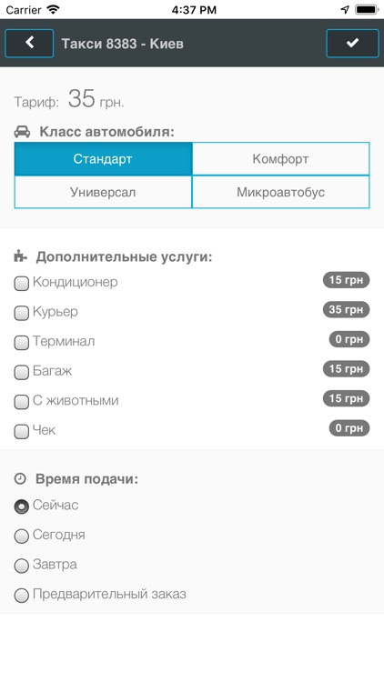 Такси 8383 screenshot-3