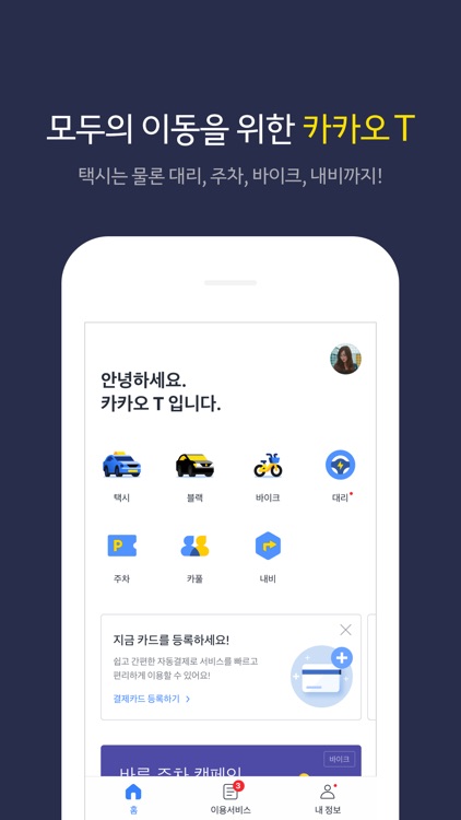 Kakao T screenshot-0