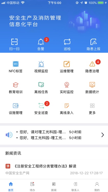 烽火智慧消防