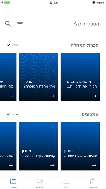 בשביל האיזון screenshot-3