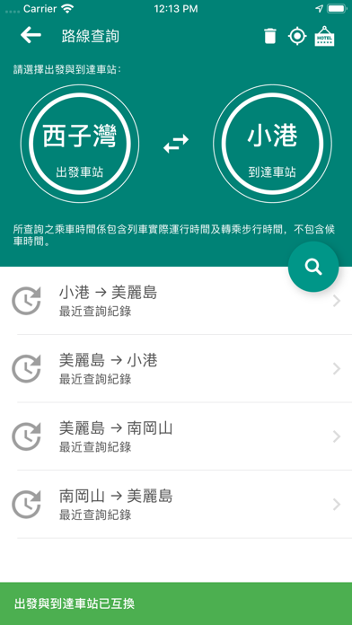 高雄搭捷運 screenshot 3
