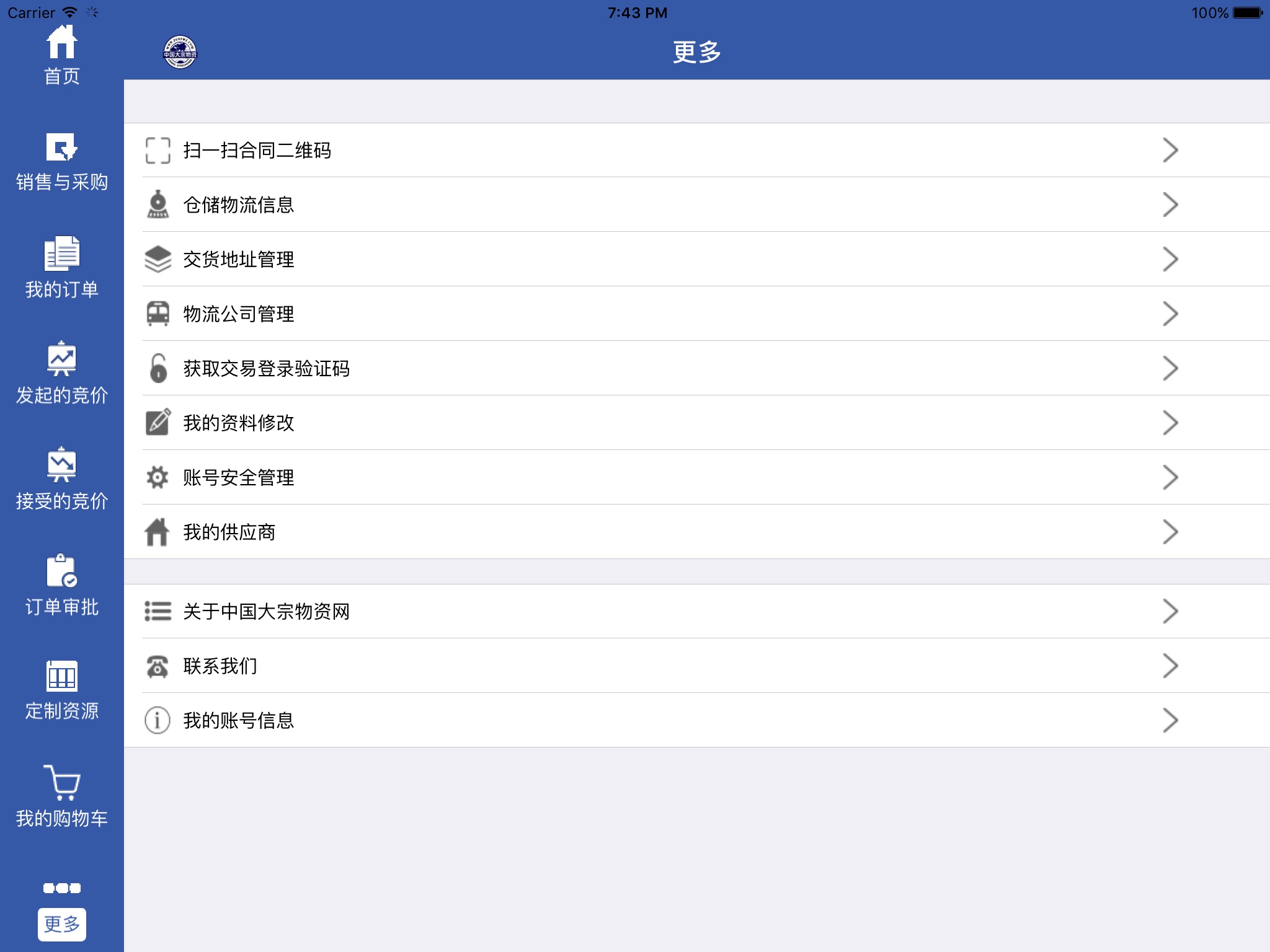 中国大宗物资网HD screenshot 4