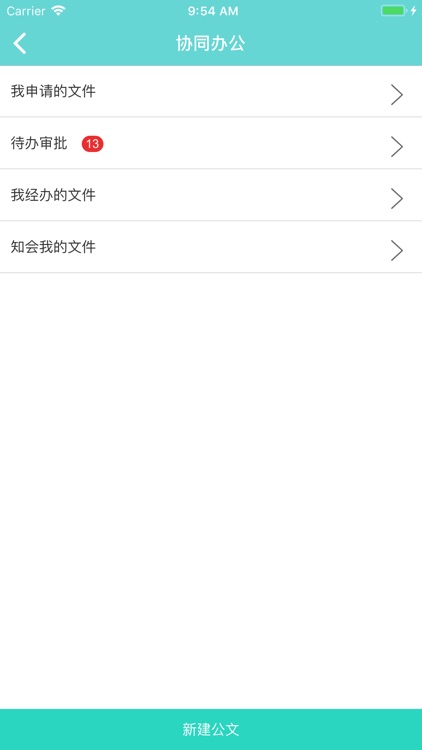 IQ数字化校园 screenshot-3