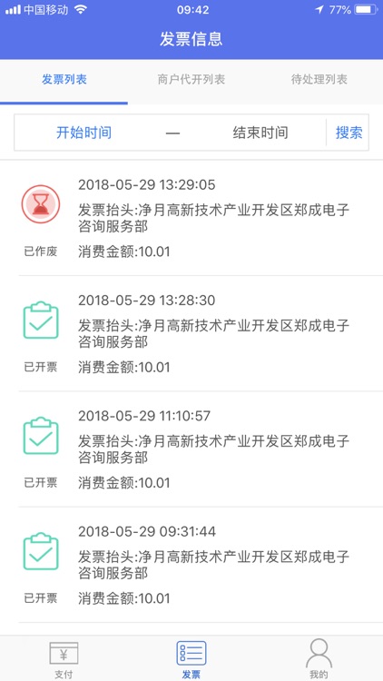 e票惠民消费者端 screenshot-3