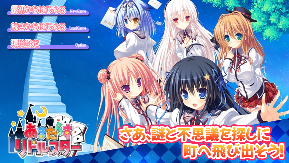 あまたらすリドルスター Download App For Iphone Steprimo Com