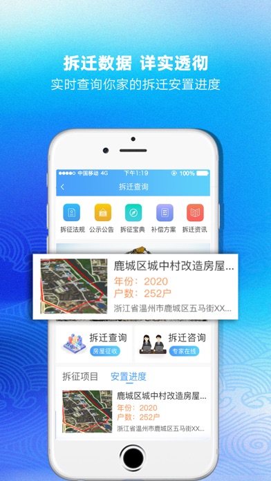 中国房屋拆迁网 screenshot 3