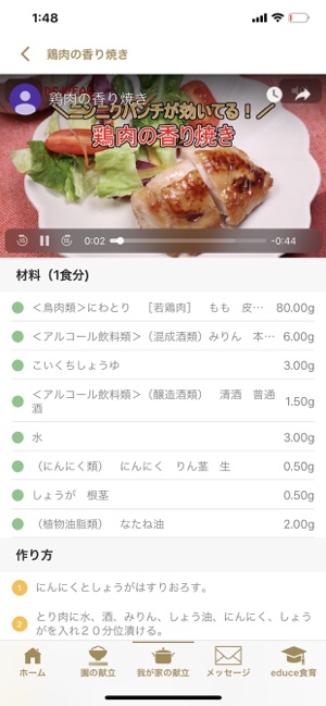 KIDS MEAL(圖6)-速報App