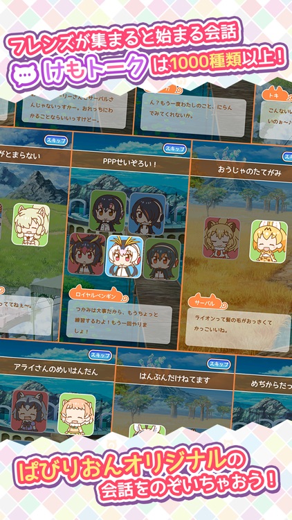 けものフレンズぱびりおん screenshot-3