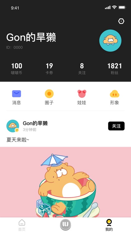 MOJIGO - 形象IP生态聚合平台 screenshot-3