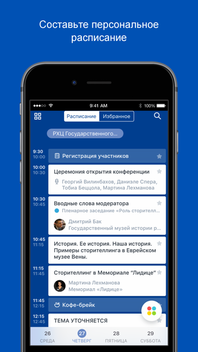 ИКОМ России (M+Events) screenshot 2